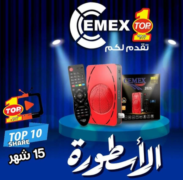 ريسيفر Cemex2025 (نسخة)