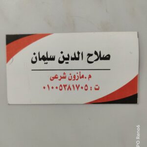 مأذون شرعى التجمع الخامس والرحاب  01005381705