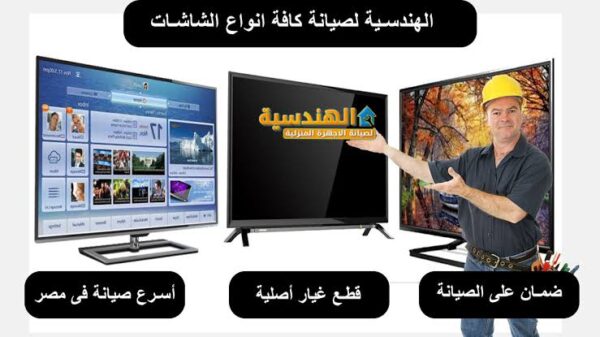 ⁦صيانة شاشات عين شمس 01203390341⁩ - الصورة ⁦2⁩
