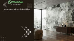 شركة تشطيبات وديكورات في مدينتى-01203390341